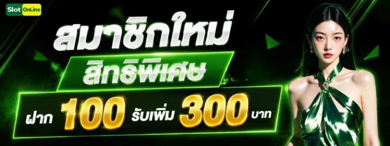 เครดิต ฟรี สมาชิก ใหม่ twitter