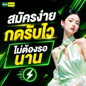 สมัครใหม่รับเครดิตฟรี